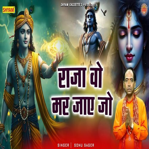 Raja Wo Mar Jaye Jo Sonu Sagar MP3 Download