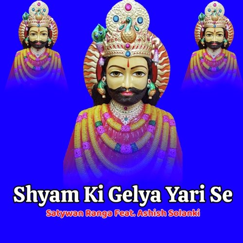 Shyam Ki Gelya Yari Se Satywan Ranga MP3 Download