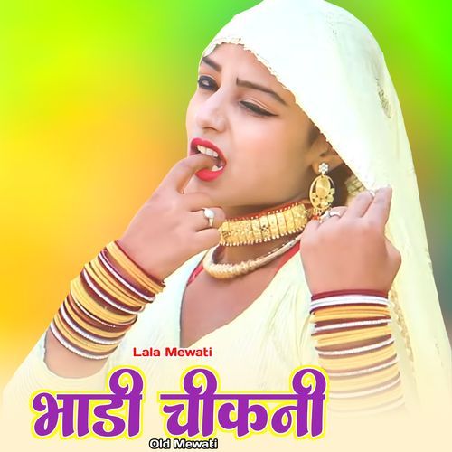 भाडी चीकनी ओल्ड मेवाती Lala Mewati MP3 Download
