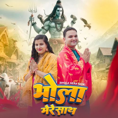Bhola Mera Sath Payal Barman MP3 Download