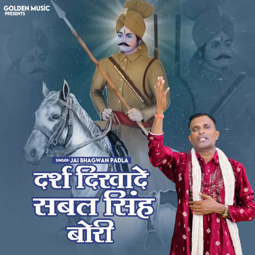 Darsh Dikhade Sabal Singh Bori Jai Bhagwan Padla MP3 Download