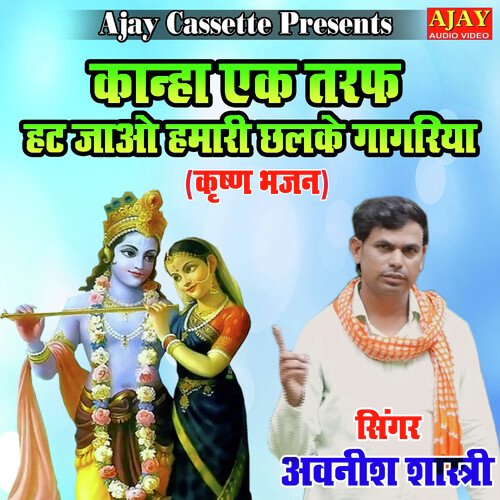 Kanha Ek Taraf Hat Jao Hamari Chalke Gagariya (Krashan Bhajan) Avnish Shastri MP3 Download