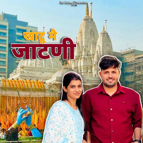 Khatu Mai Jaatni Sumit Gora MP3 Download