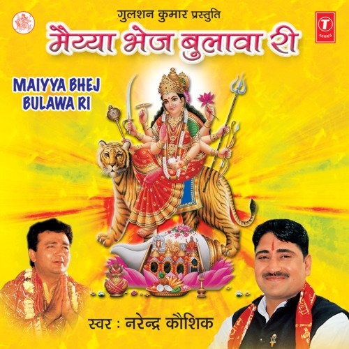 Maiya Bhej Bulawa Ri Narendra Kaushik (Samchana Wale) MP3 Download