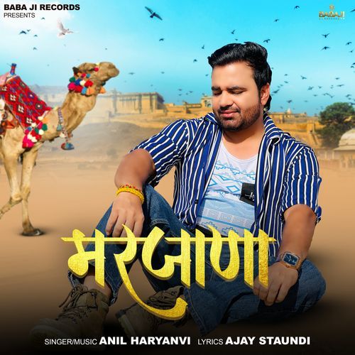 Marjaana Anil Haryanvi MP3 Download