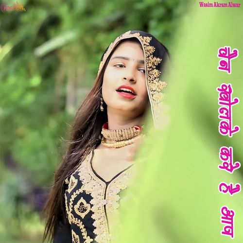 चैन खोलके करे है आप Asmeena Mewati MP3 Download