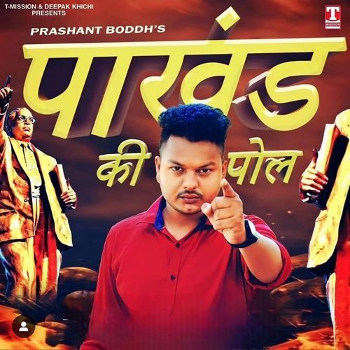 Pakhand Ki Pol Vk Rathi MP3 Download