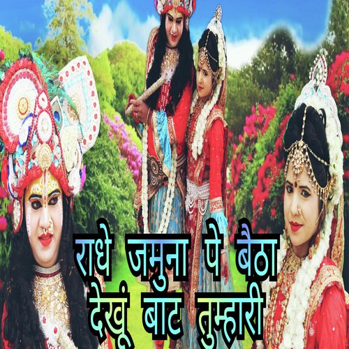 Radhey Jamuna Pe Betha Dekhun Baat Tumhari Upendra Rana MP3 Download