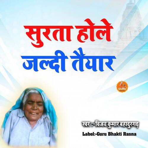 SURTA HOLE JALDI TAIYAR Vijay Kumar Bahadurgarh MP3 Download