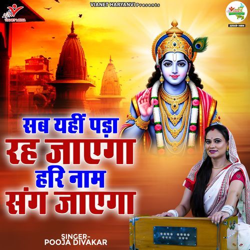 Sab Yahi Pada Reh Jayega Hari Naam Sang Jayega Pooja Divakar MP3 Download