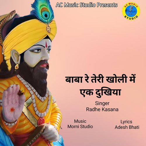 Baba Teri Kholi Mai Ek Dukhiya Radhe Kasana Jawli MP3 Download