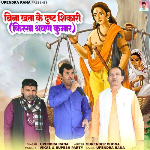 Bina Khata Ke Dusht Shikari Upendra Rana MP3 Download
