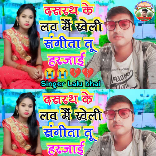 Dasrath ke love me kheli sangita tu harjayi Lalu Bhai MP3 Download