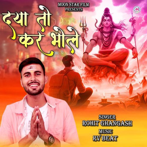 Dya To Kar Bhole Rohit Ghangash MP3 Download