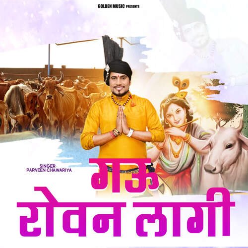 Gau Rovan Laagi Parveen Chawariya MP3 Download