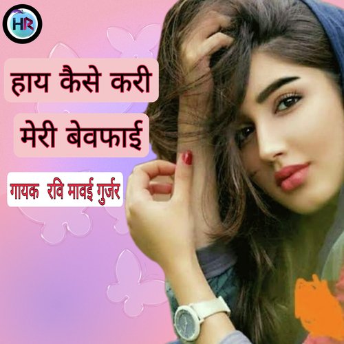 Hay Kaise Kari Meri Bebafai Ravi Mawai Gurjar MP3 Download