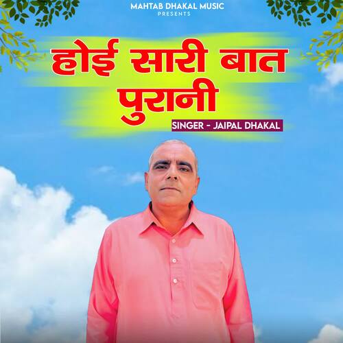 Hoi Saari Baat Purani Jaipal Dhakal MP3 Download