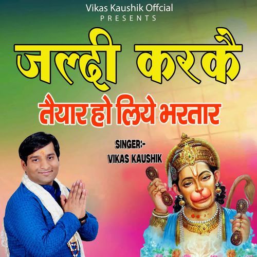 JALDI KAR KE TIYAR HO LIYE Bhartaar Vikas Kaushik MP3 Download