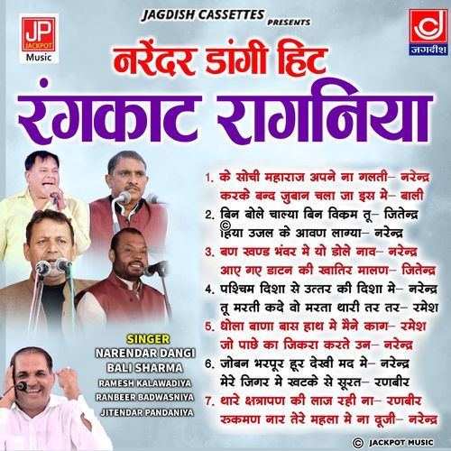 Narender Dangi Rangkat HitRagni ||Jagdish Cassette Audio Narender Dangi MP3 Download
