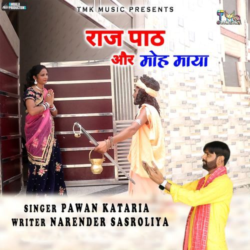 Raj Path Or Moh Maya Pawan Kataria MP3 Download