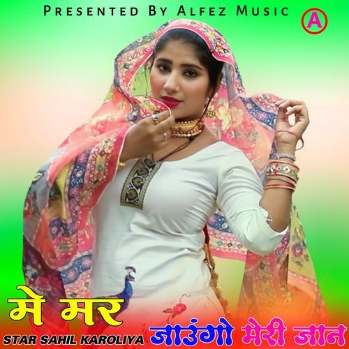 मे मर जाउंगो मेरी जान Star Sahil Karoliya MP3 Download