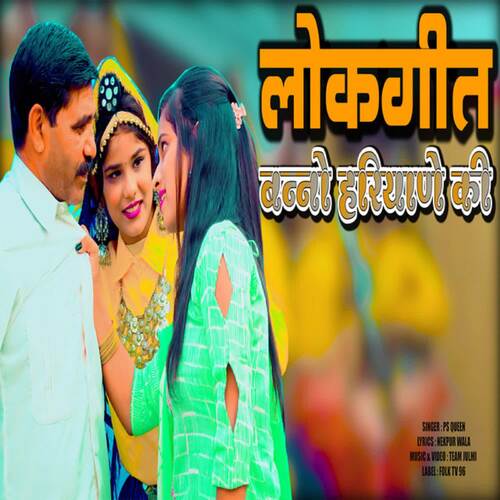 Banno Haryane Ki PS QUEEN PS Queen MP3 Download