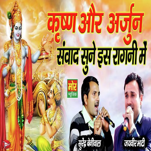 Krishan Or Arjun Sanwad Sune Is Ragni Me Surender Beniwal MP3 Download