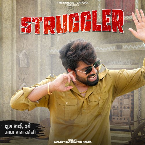 Struggler Sanjeet Saroha MP3 Download