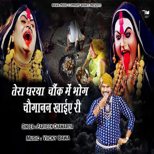Tera Dharya ChownkMein bhog CHouganan Khayi Ri Parveen Chawariya MP3 Download
