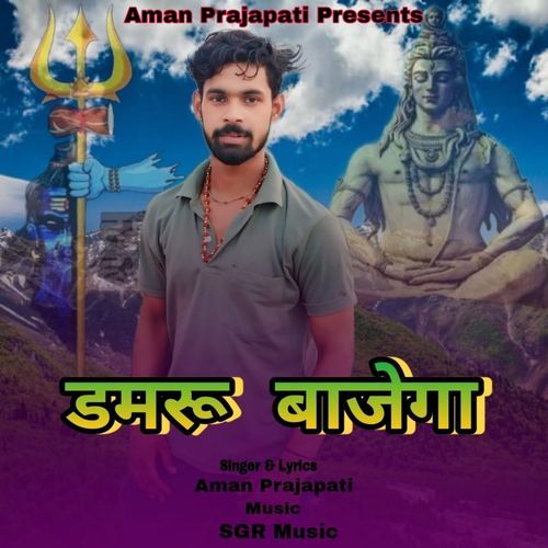 Damru Bajega Aman Prajapati MP3 Download