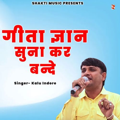 Geeta Gyan Suna Kar Bande ( Kota Ragni ) Kalu Indore MP3 Download