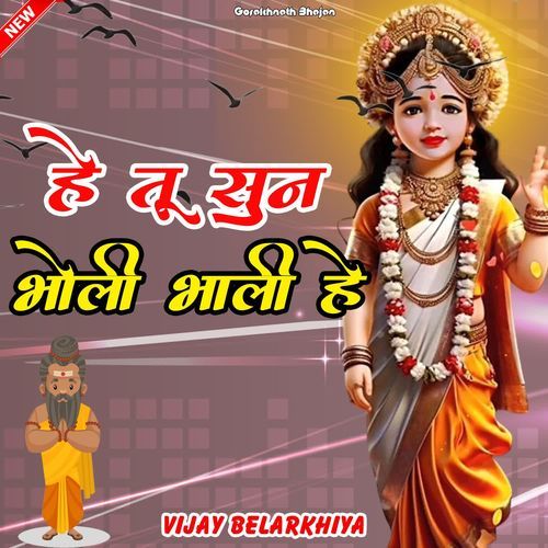 He Tu Suna Bholi Bhali He Vijay Belarkha MP3 Download