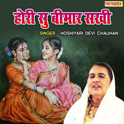 Hori Su Bimar Sakhi Na Karti Hosiyari Devi Chauhan MP3 Download