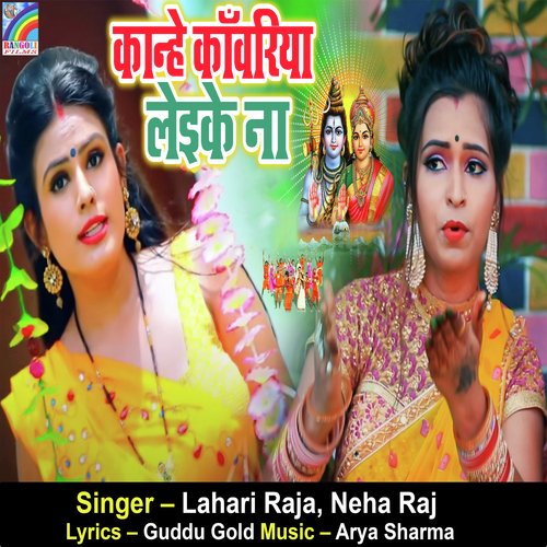 Kanhe Kanwariya Leike Na Neha Raj MP3 Download