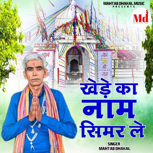 Khede Ka Naam Sumar Le Mahtab Dhakal MP3 Download