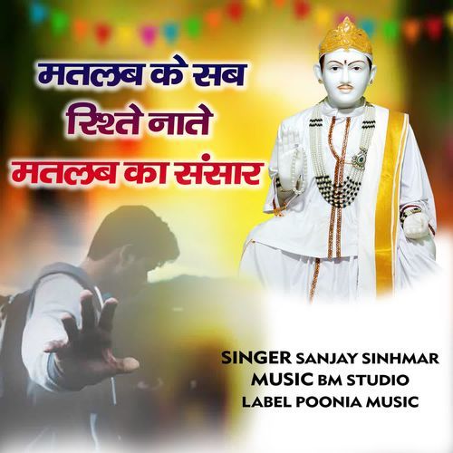 Matlab Ke Sab Rishte Naate Matlab Ka Sansar Sanjay Sinhmar MP3 Download