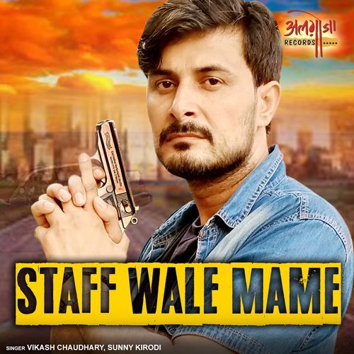 Staff Wale Mame Vikash Chaudhary MP3 Download