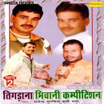 Tigdana Bhiwani Competition Vol 2 - Rakesh Song Download