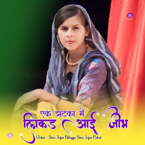 एक झटका में लिकड आई जीभ Star Irfan Pahat MP3 Download