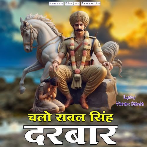Chalo Sabal Singh Darbar Vk MP3 Download