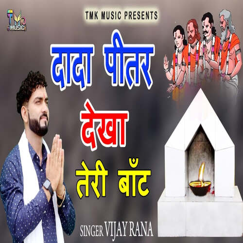 Dada Pitar Aaiye Jot Pe Dekha Teri Baat Vijay Rana Panipat MP3 Download