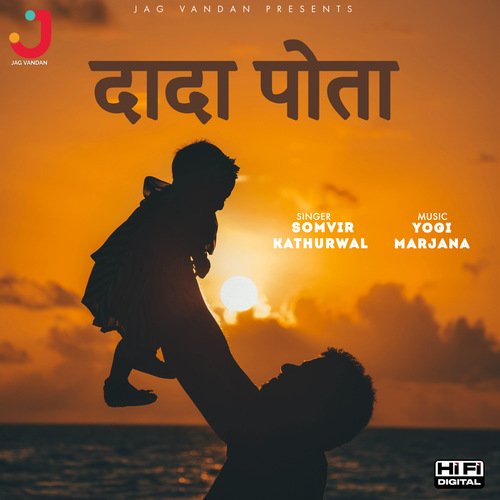 Dada Pota Somvir Kathurwal MP3 Download