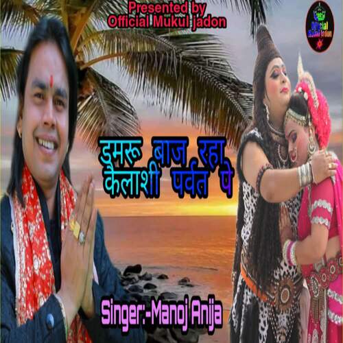 Damru Baaj Raha Kailashi Parwat Pe Mukul Jadon MP3 Download