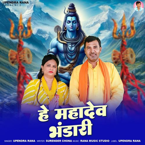 He Mahadev Bhandari Upendra Rana MP3 Download