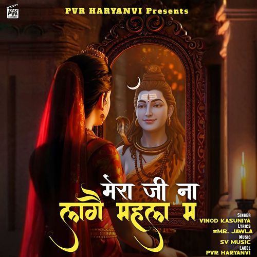 Mera Ji Na Lage Mahal Me (feat. Mr Jawla) Vinod Kasuniya MP3 Download
