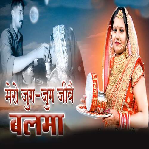 Mera Jug Jug Jive Balma Kajal Kashipur MP3 Download
