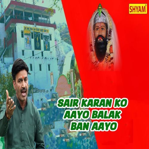 Sair Karan Ko Aayo Balak Ban Aayo Chanderpal Tanwar Gwalpahadi MP3 Download
