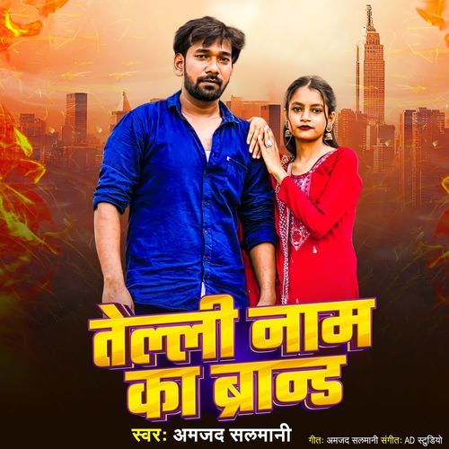 Telli Naam Ka Brand Amjad Salmani MP3 Download