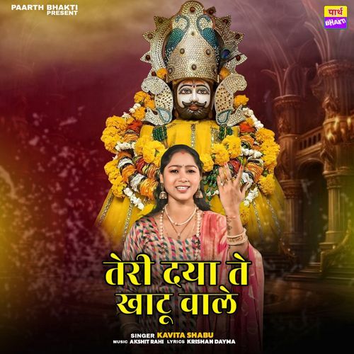 Teri Dya Te Khatu Wale Kavita Shabu MP3 Download