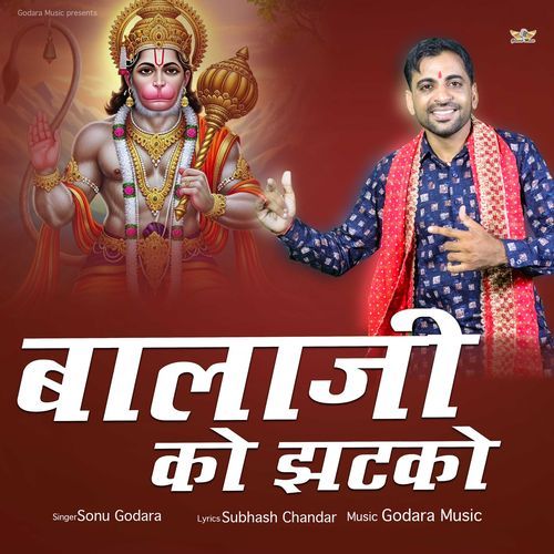 Balaji Ko Jhatko Sonu Godara MP3 Download